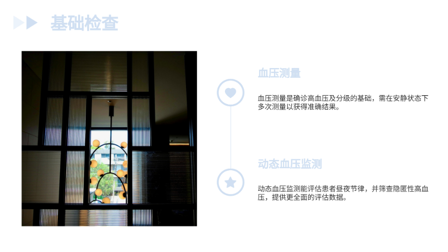 高血压的临床表现、并发症及相关检查