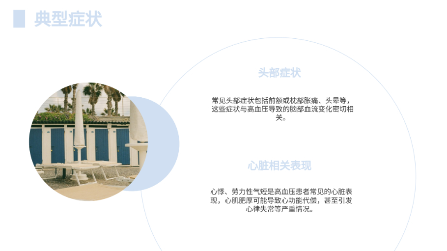 高血压的临床表现、并发症及相关检查