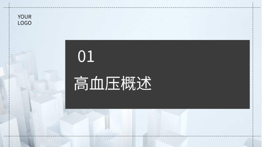 高血压的临床表现、并发症及相关检查