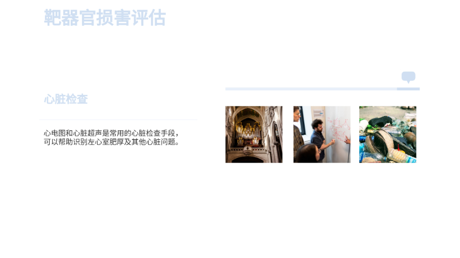 高血压的临床表现、并发症及相关检查