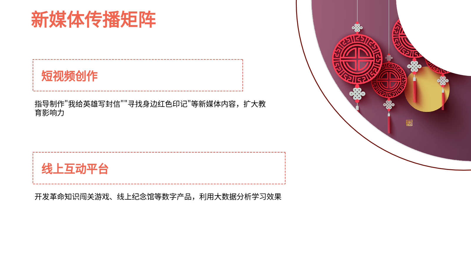 AI智能PPT｜革命传统教育（高中生版）