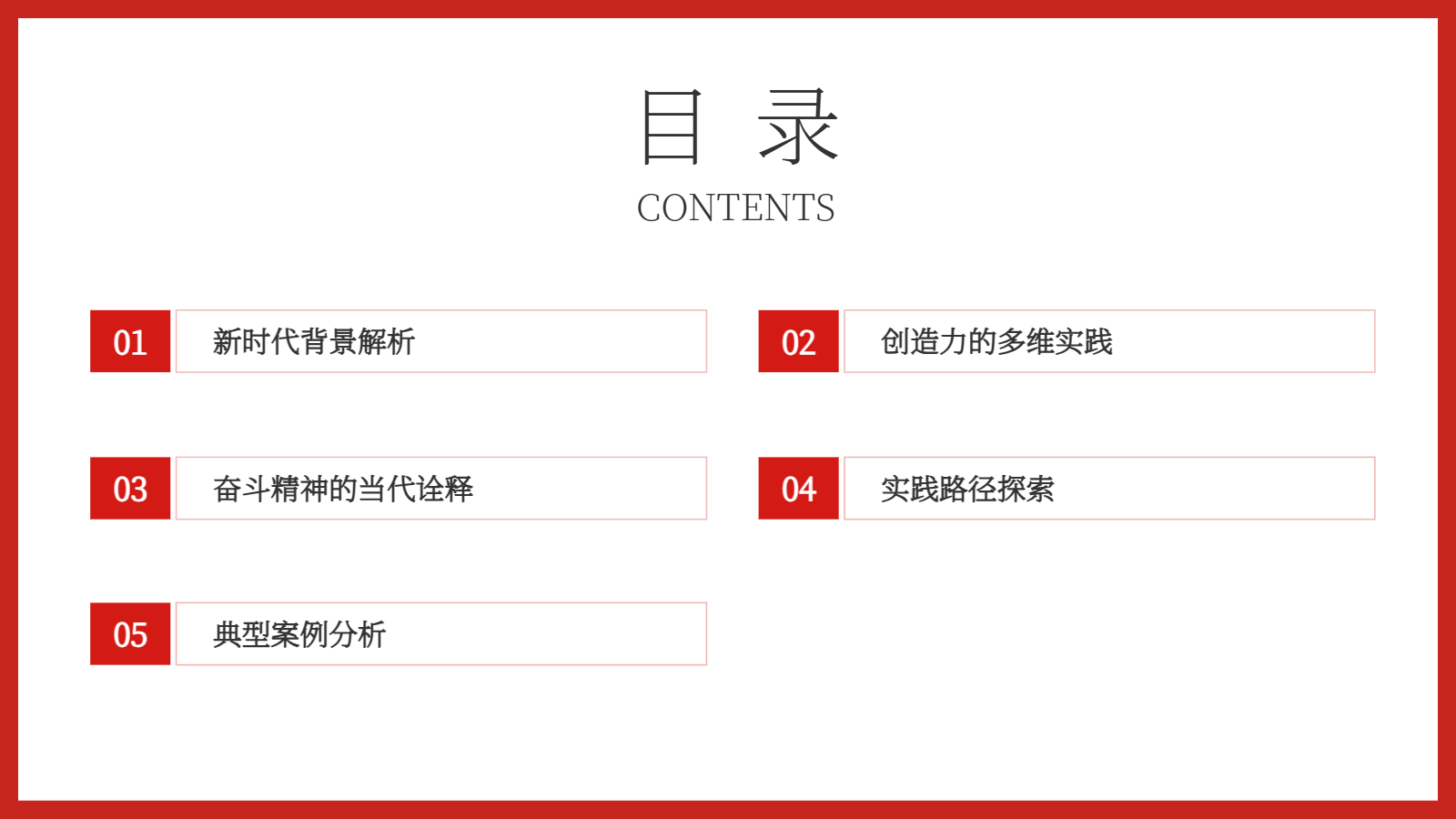 AI智能PPT｜新時代奮斗與創(chuàng)新