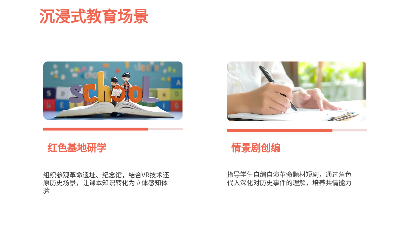 AI智能PPT｜革命传统教育（高中生版）