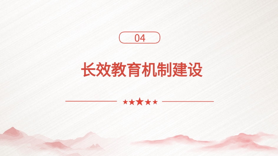 AI智能PPT｜革命传统教育（高中生版）