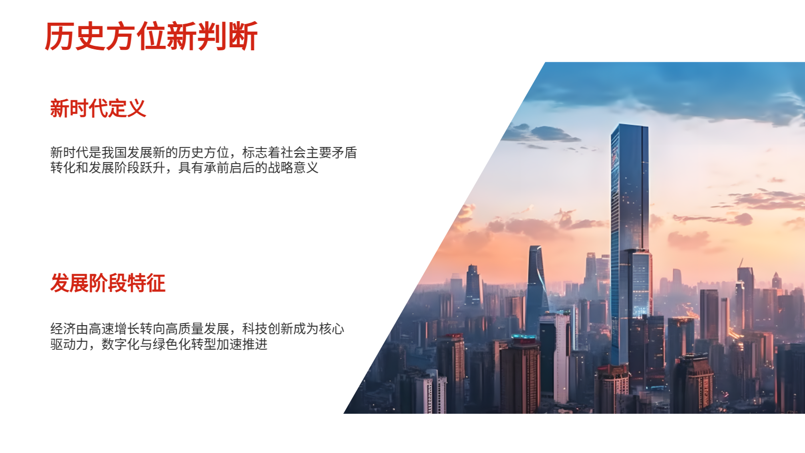 AI智能PPT｜新時代奮斗與創(chuàng)新