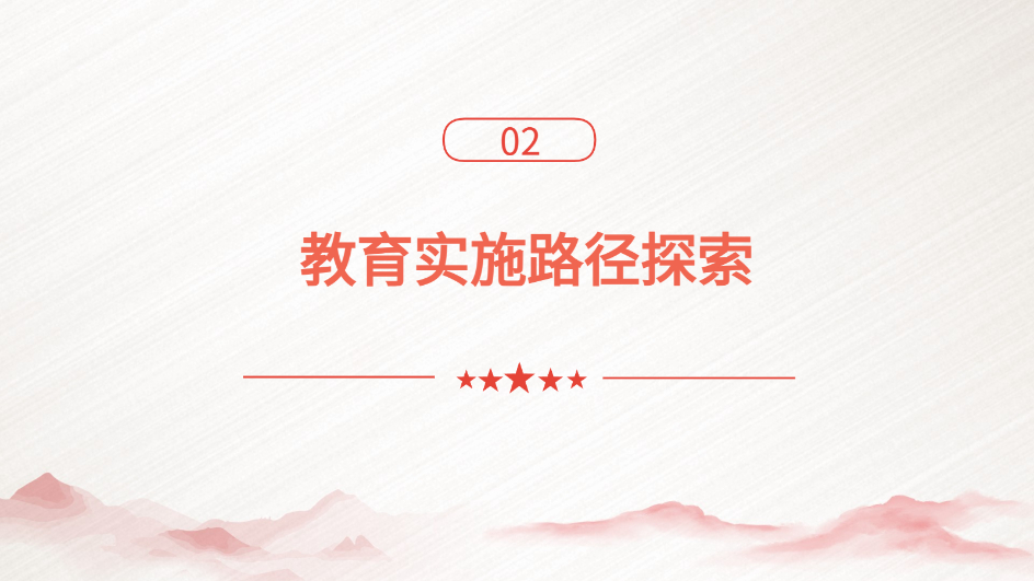 AI智能PPT｜革命传统教育（高中生版）