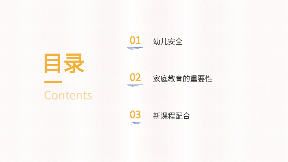 幼儿园家长会PPT｜安全·教育·新课程