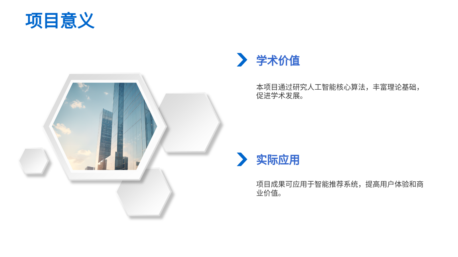 AI畢業(yè)答辯PPT｜技術方案與成果展示