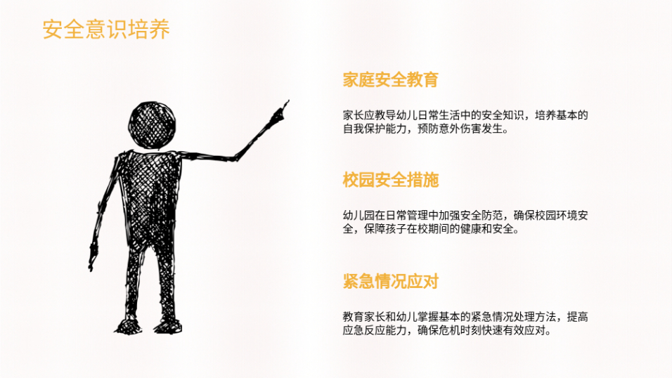 幼儿园家长会PPT｜安全·教育·新课程