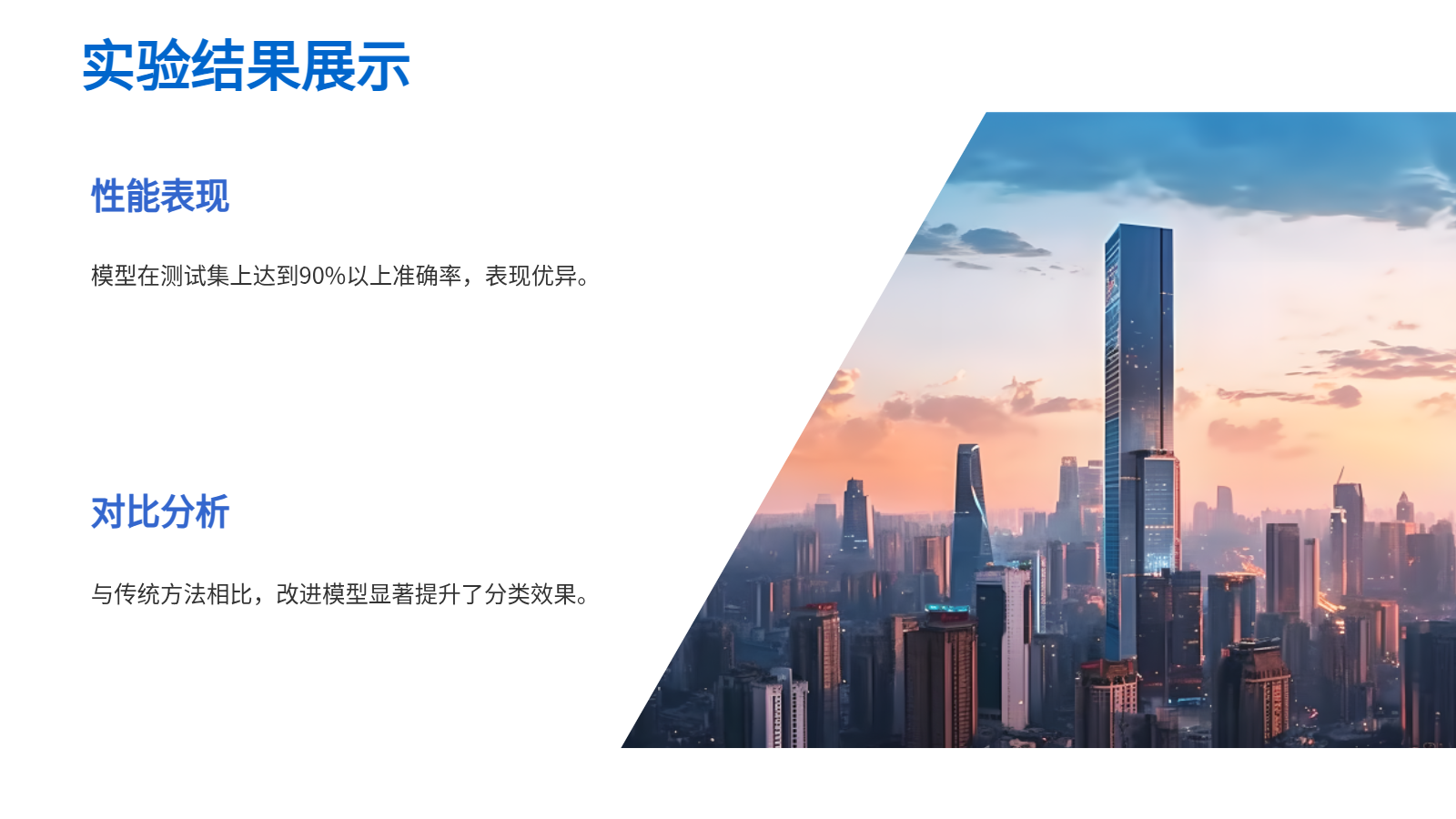 AI畢業(yè)答辯PPT｜技術方案與成果展示