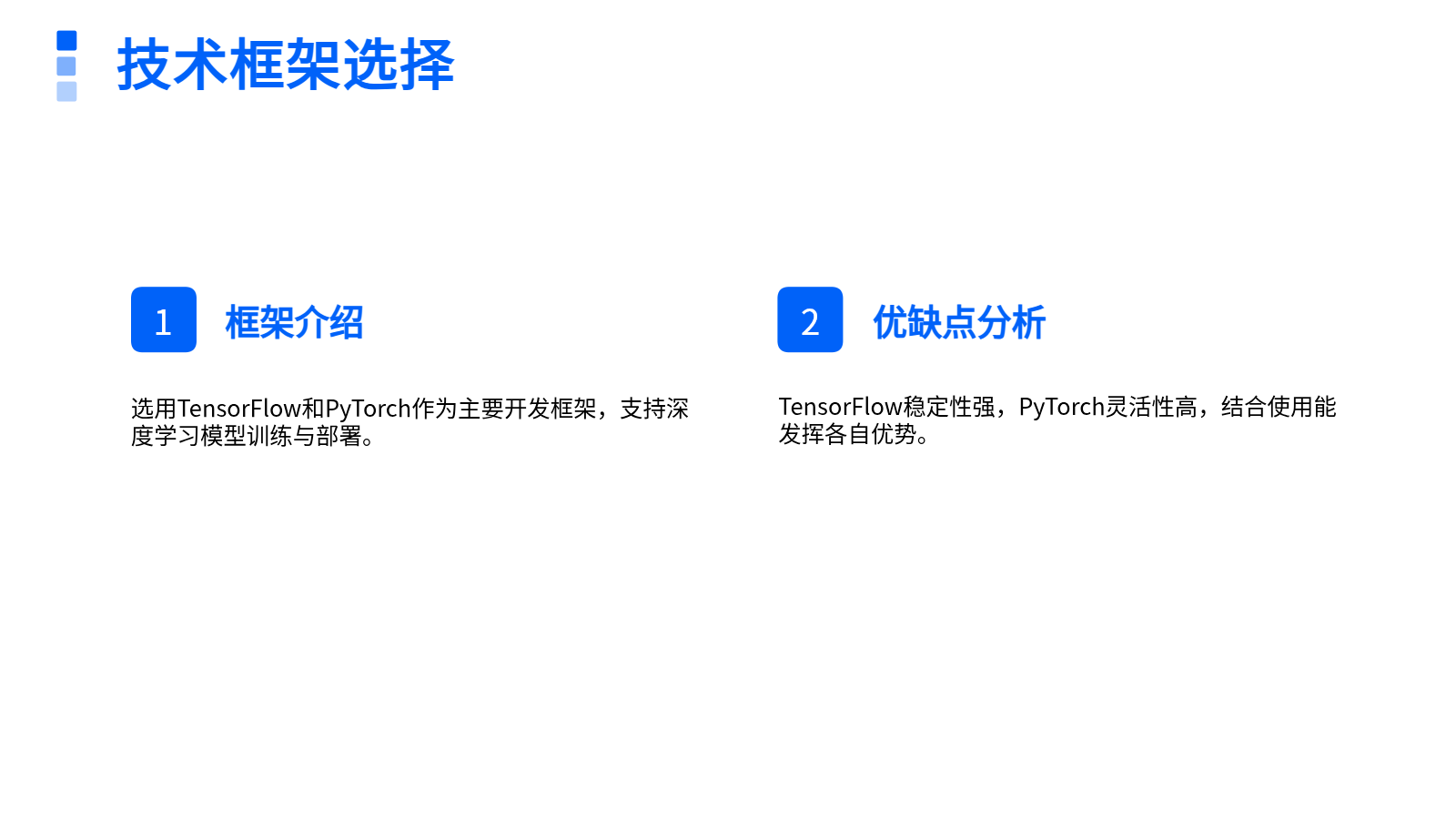 AI畢業(yè)答辯PPT｜技術方案與成果展示