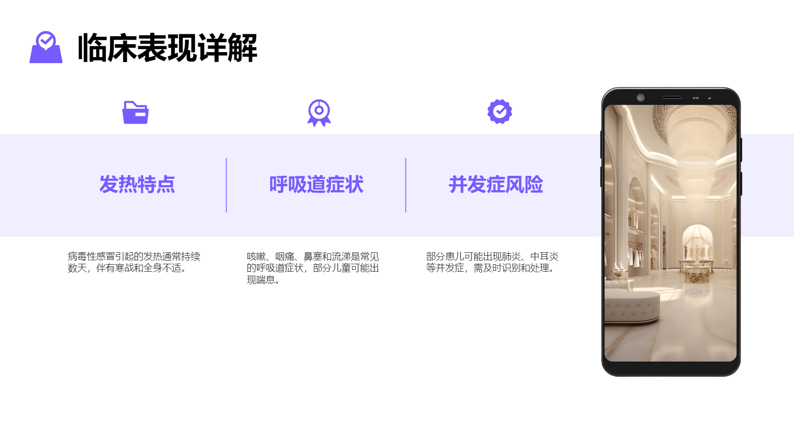 兒科春季病毒性感冒防治PPT｜專家宣講會