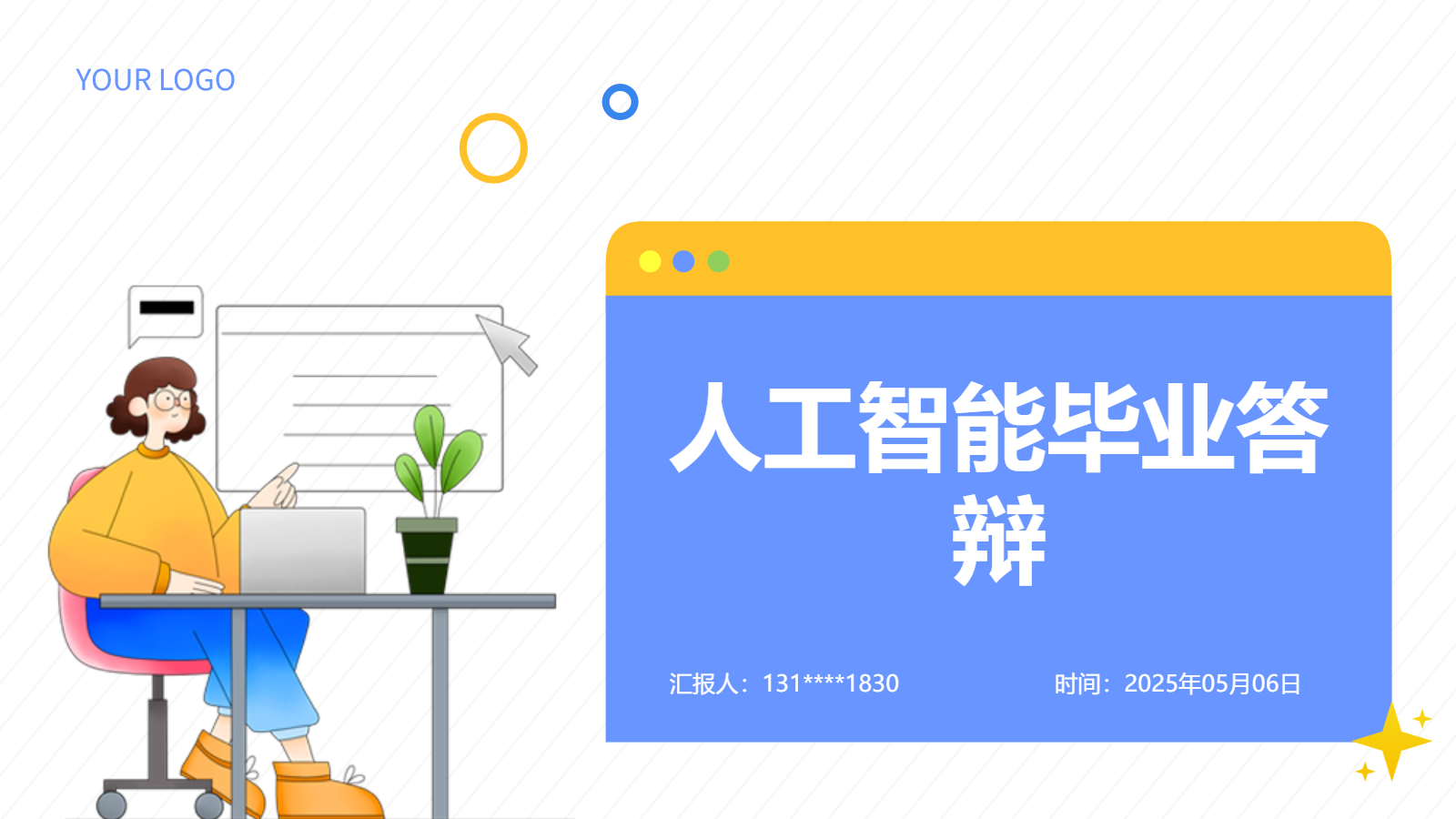 AI畢業(yè)答辯PPT｜技術(shù)方案與成果展示