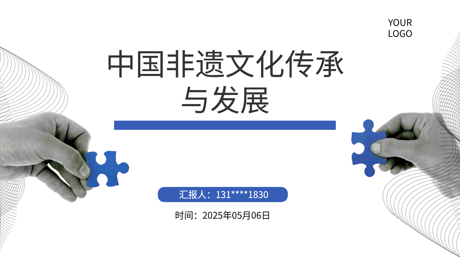 AI生成PPT:中國極簡風非遺PPT