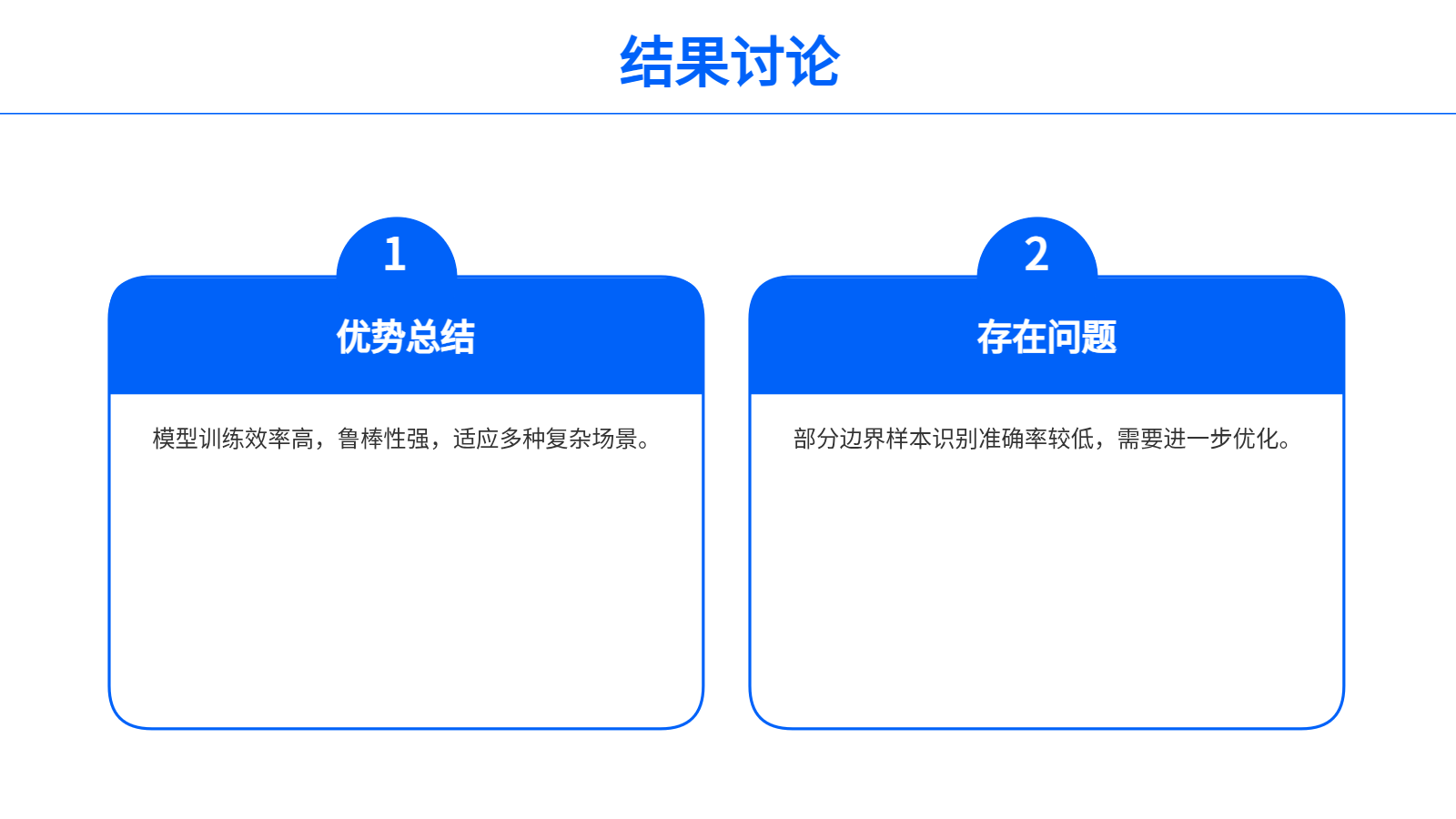 AI畢業(yè)答辯PPT｜技術方案與成果展示