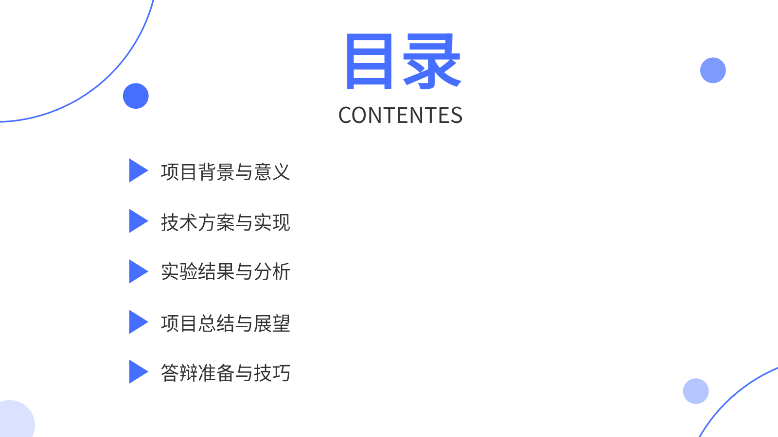 AI畢業(yè)答辯PPT｜技術方案與成果展示