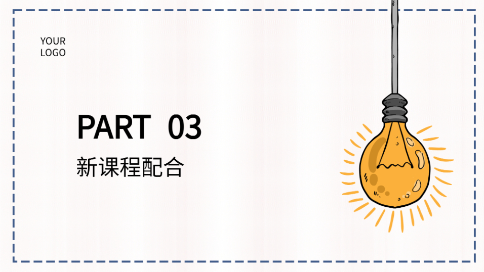 幼儿园家长会PPT｜安全·教育·新课程