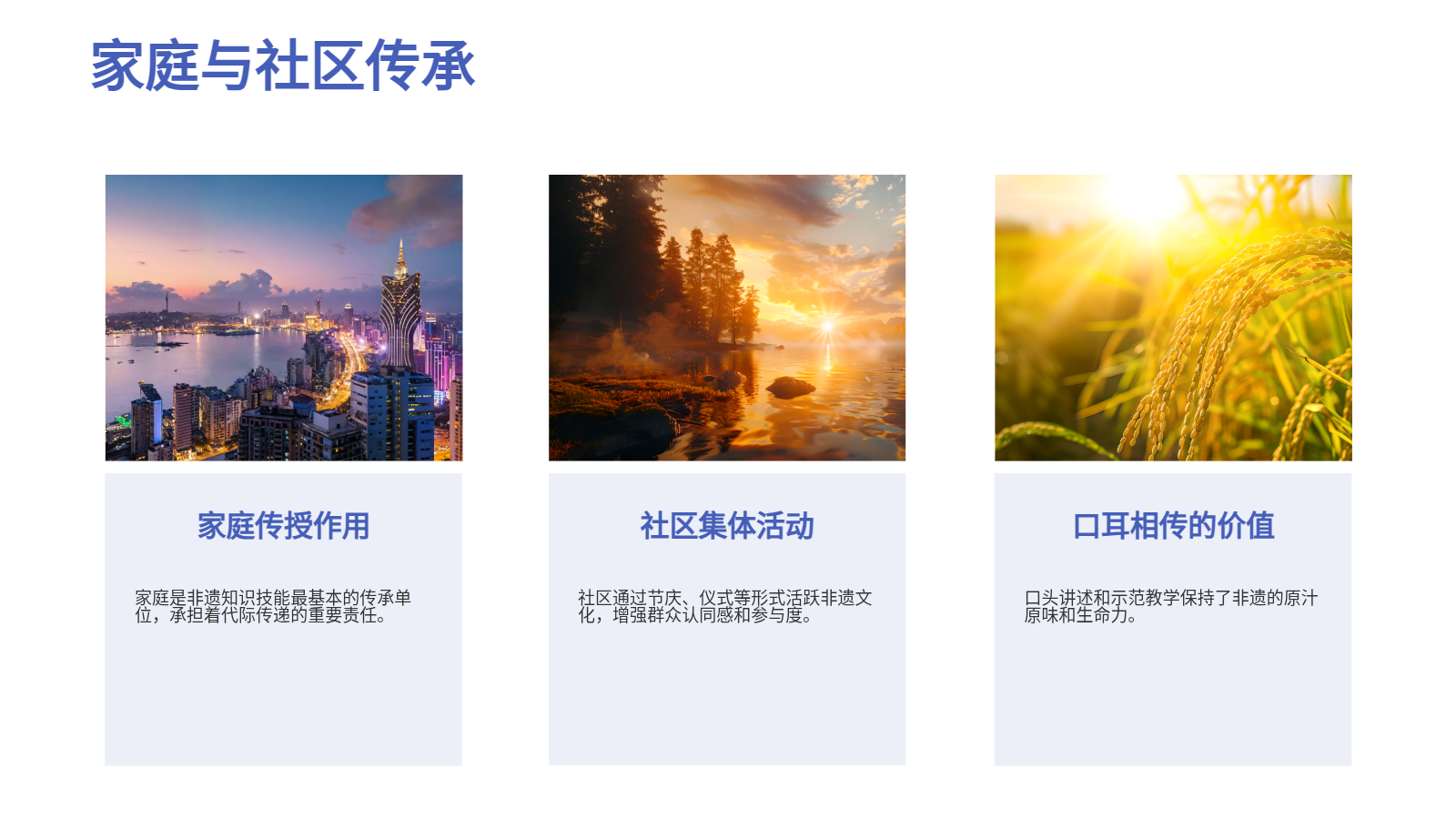 AI生成PPT:中國(guó)極簡(jiǎn)風(fēng)非遺PPT