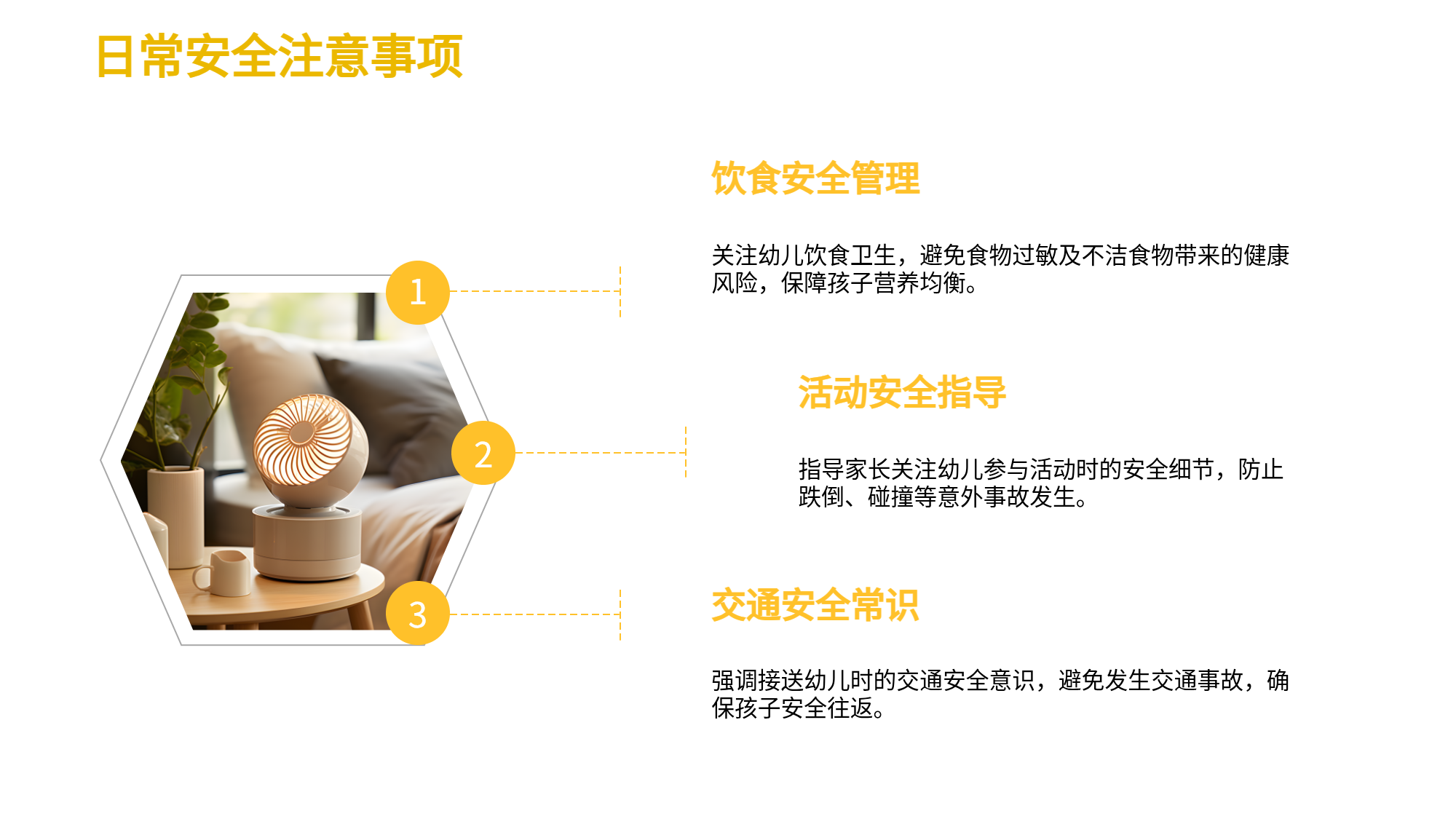 幼儿园家长会PPT｜安全·教育·新课程