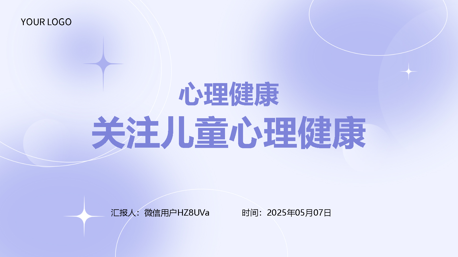 AI PPT | 一键生成心理健康PPT
