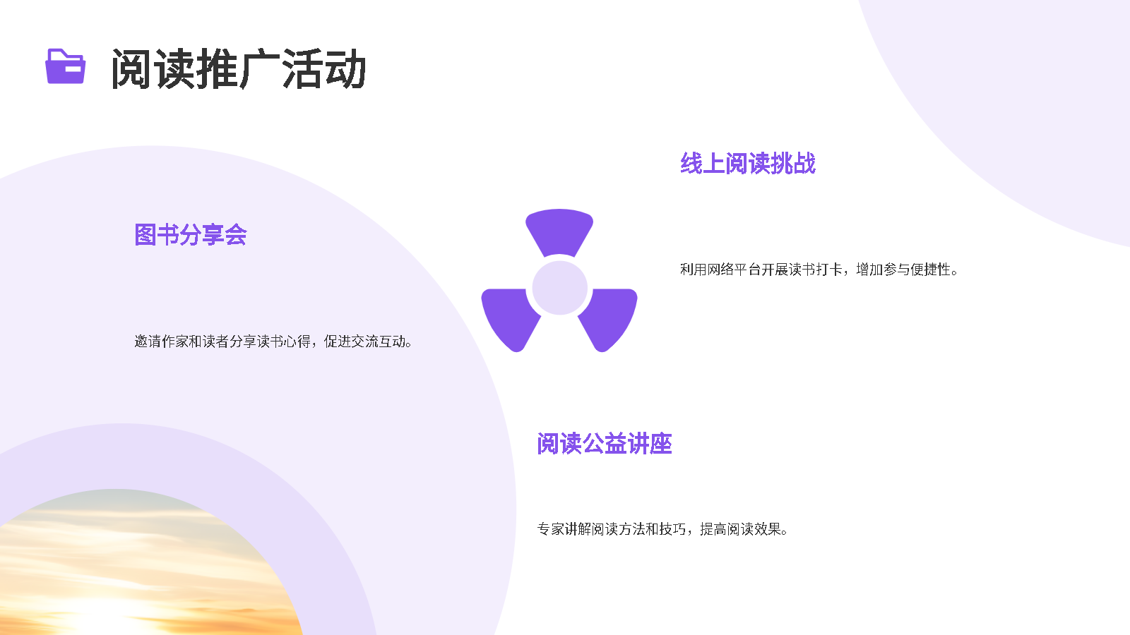 AI一鍵生成智能閱讀活動PPT