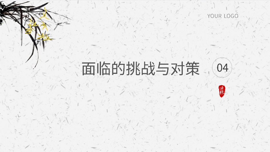 AI一键生成传统文化智能PPT