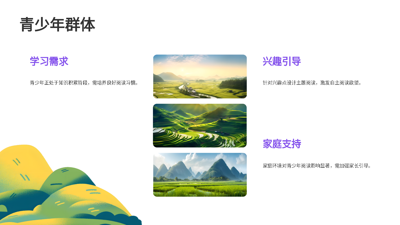 AI一鍵生成智能閱讀活動PPT
