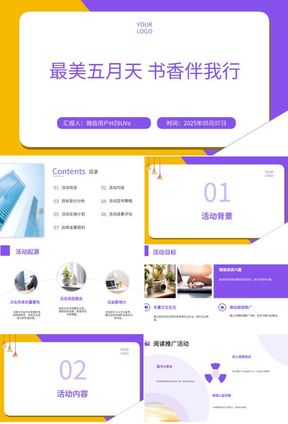 AI一鍵生成智能閱讀活動PPT
