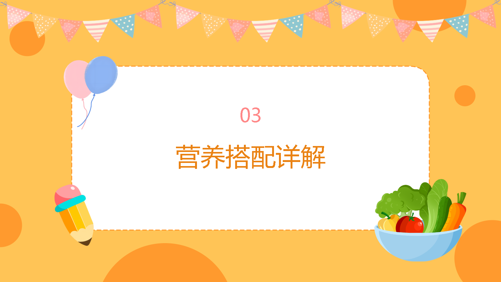 AI一鍵生成營養(yǎng)食譜PPT