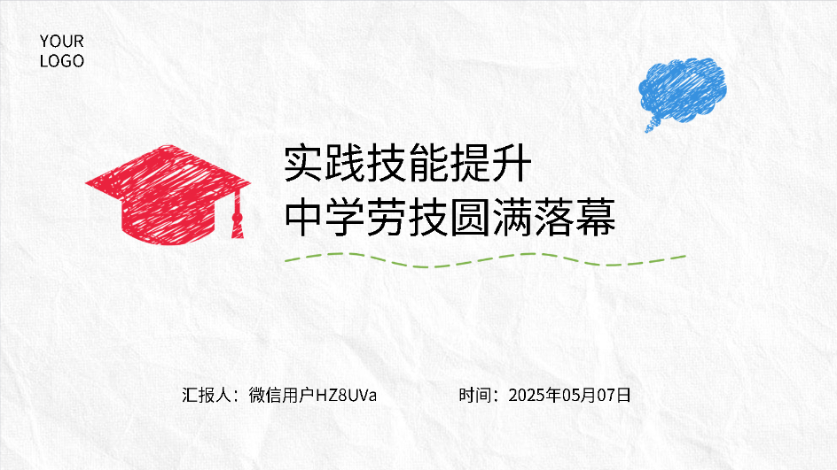 智能PPT一鍵生成中學(xué)生實(shí)踐總結(jié)