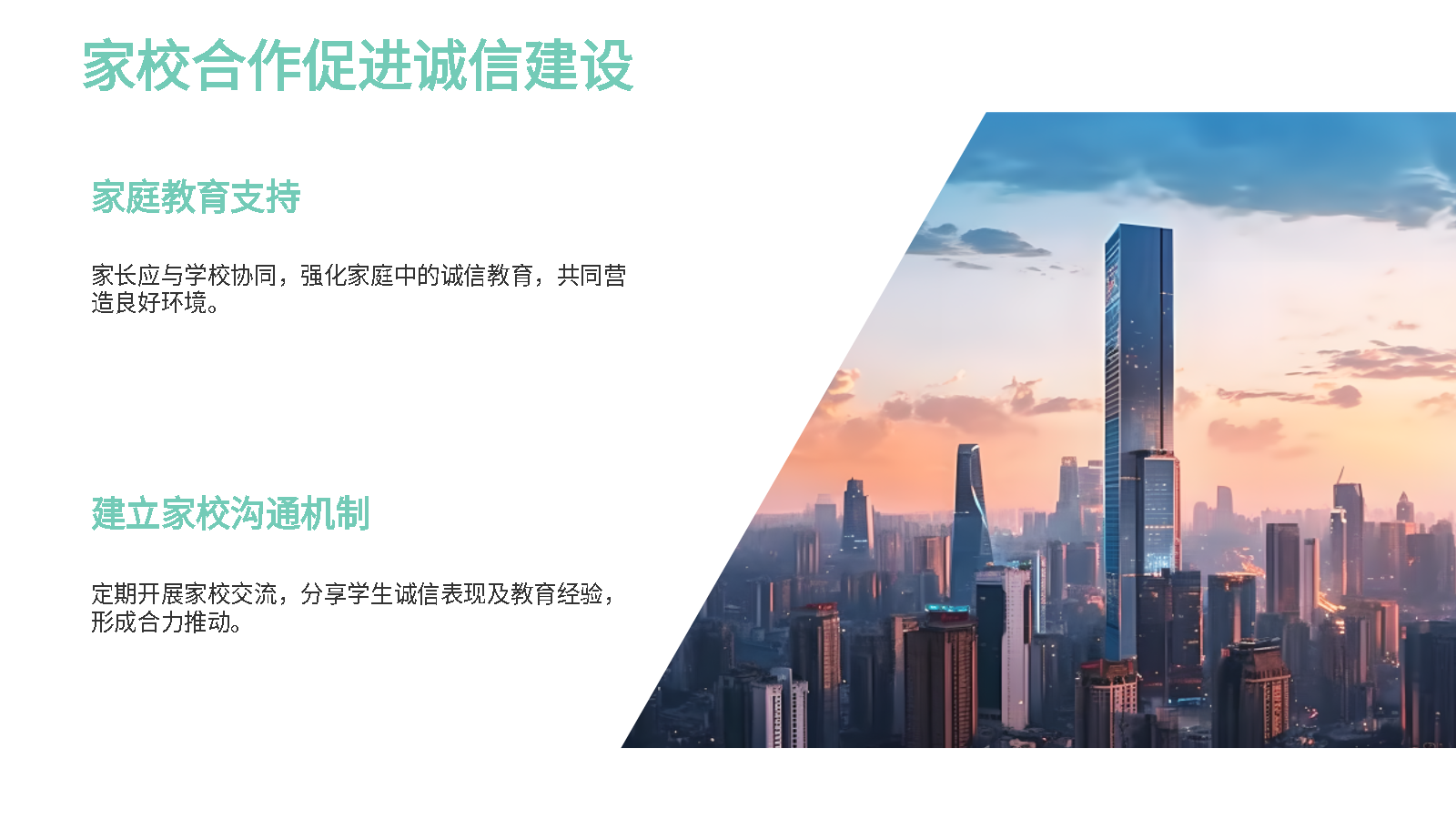 AI一鍵生成學(xué)生誠信教育PPT