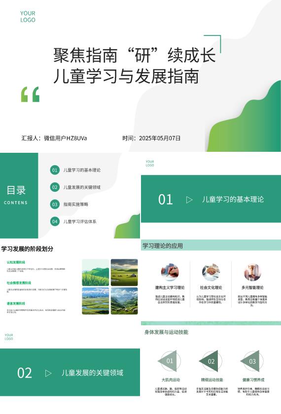 AI一鍵生成兒童發(fā)展PPT