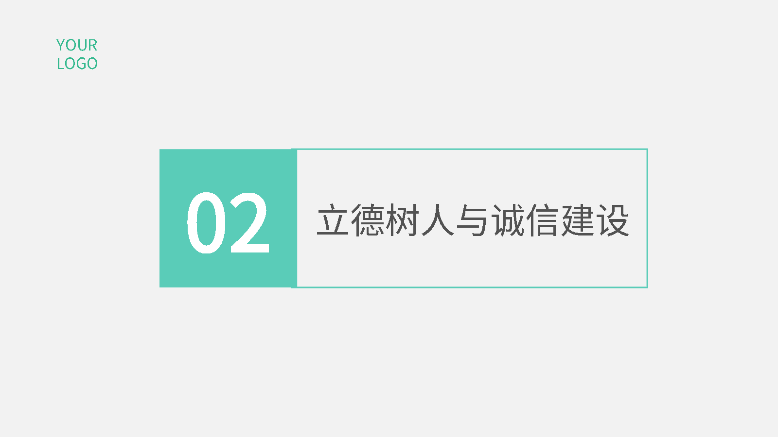 AI一鍵生成學(xué)生誠信教育PPT