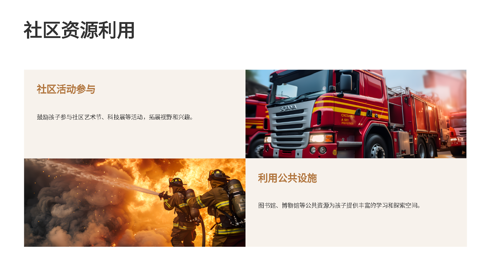 幼兒教育智能AIPPT一鍵生成