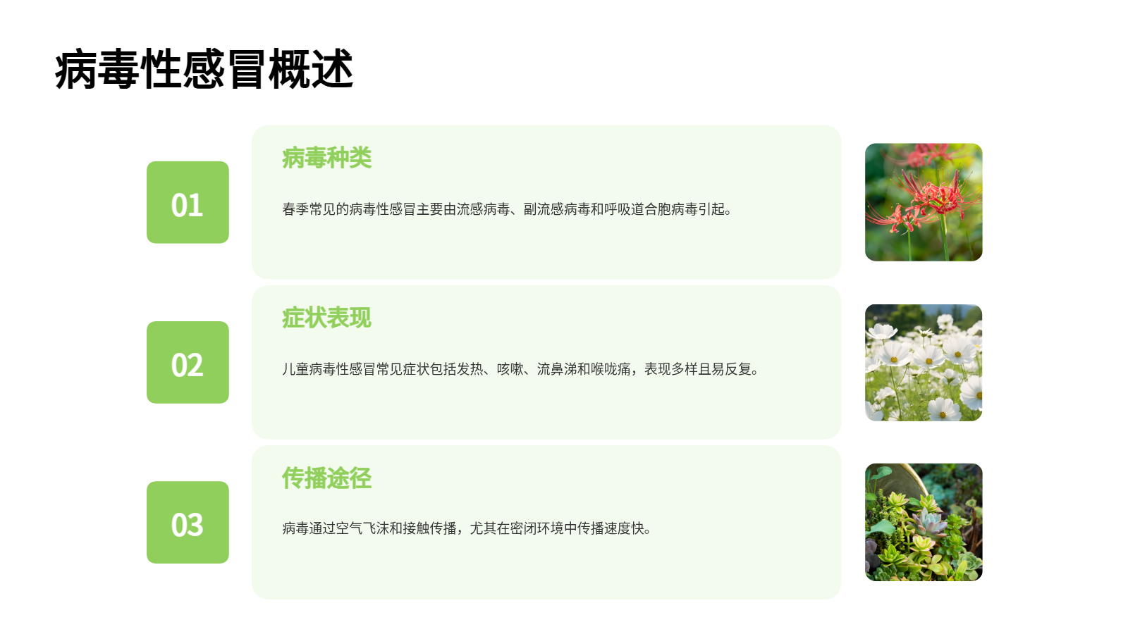 兒科春季病毒性感冒防治PPT｜專家宣講會