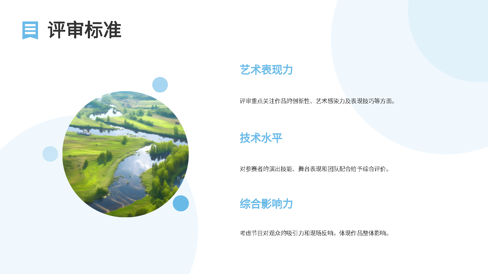 智能PPT一键生成校园艺术节