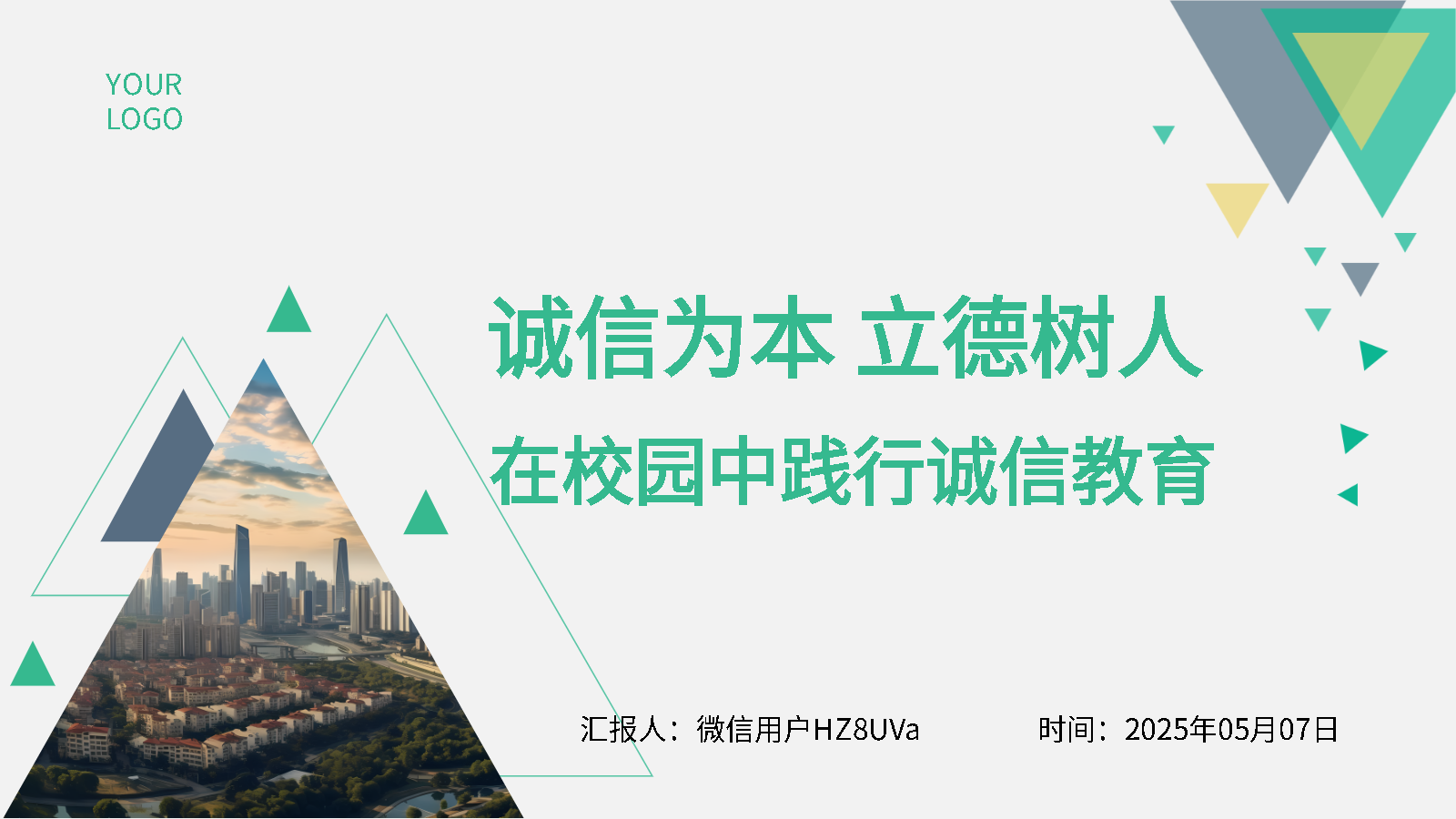 AI一鍵生成學(xué)生誠信教育PPT