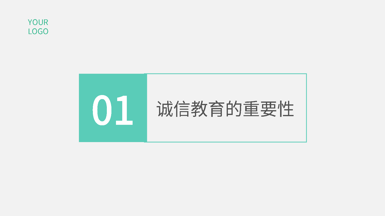 AI一鍵生成學(xué)生誠信教育PPT