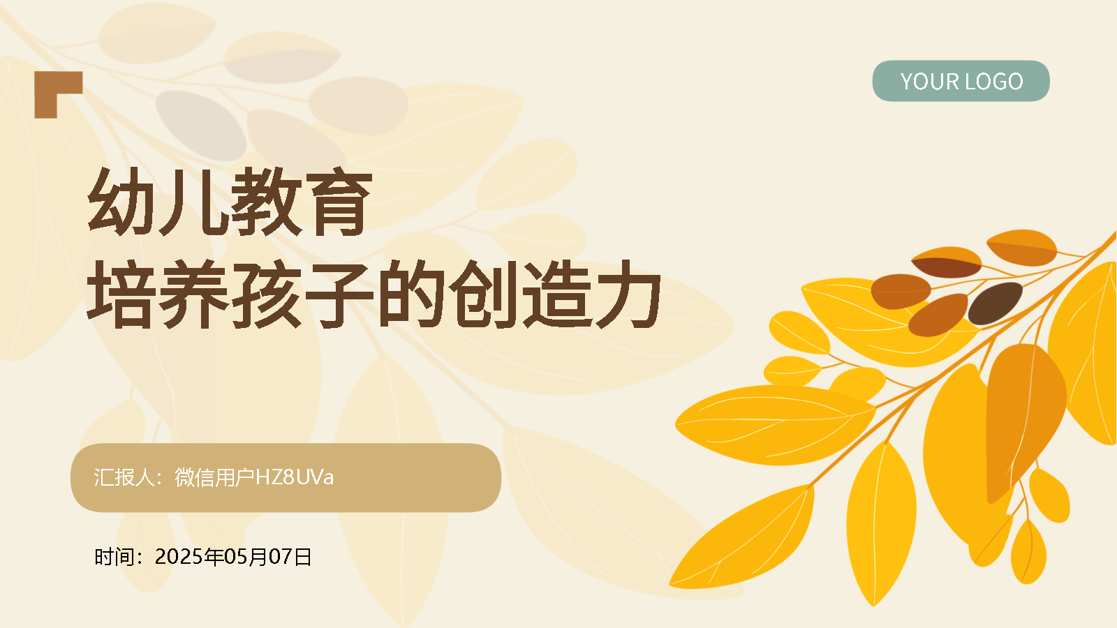 幼兒教育智能AIPPT一鍵生成