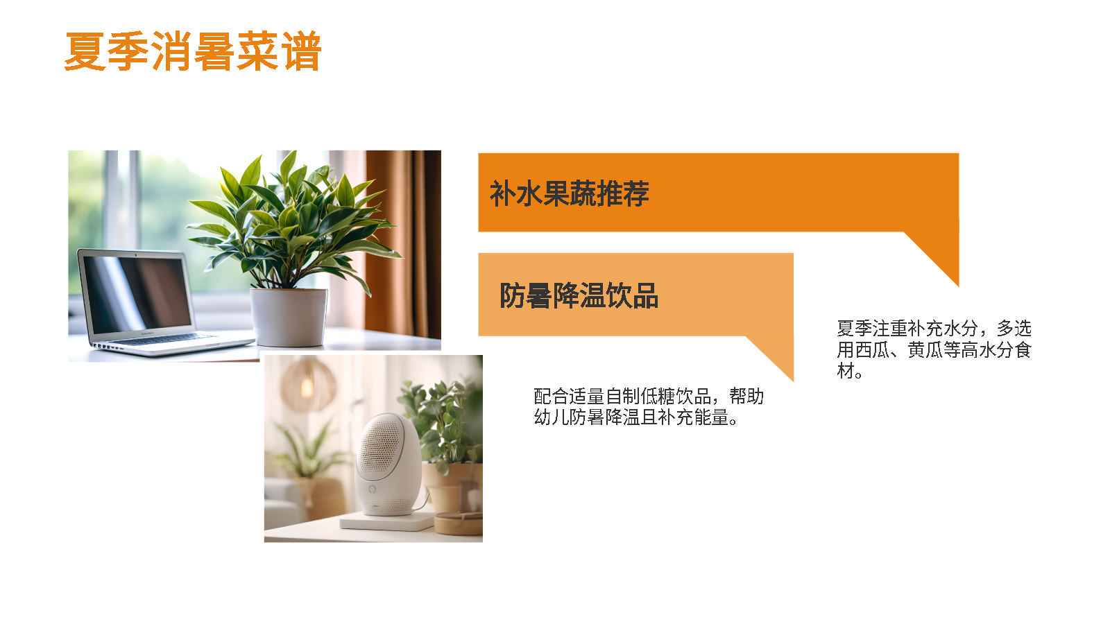AI一鍵生成營養(yǎng)食譜PPT