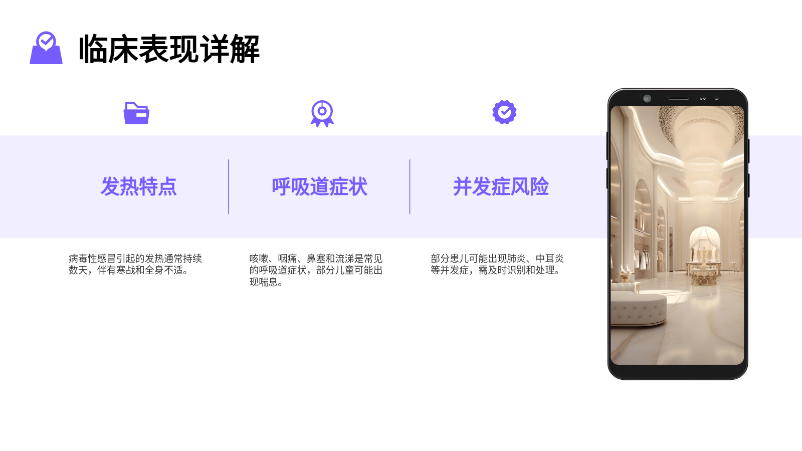 兒科春季病毒性感冒防治PPT｜專家宣講會