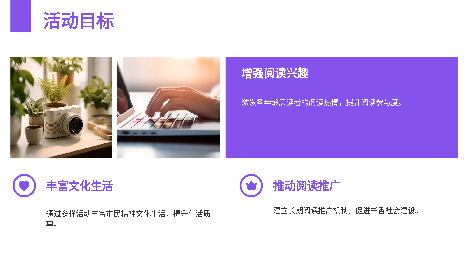 AI一鍵生成智能閱讀活動PPT