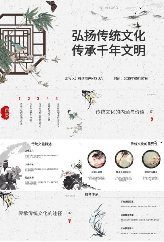 AI一键生成传统文化智能PPT