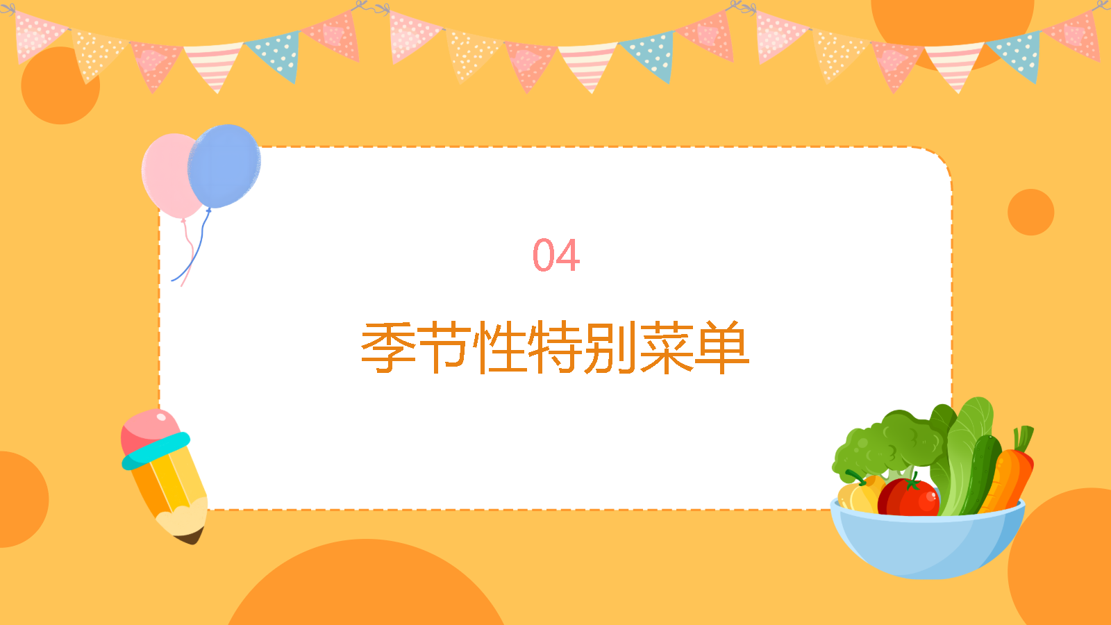 AI一鍵生成營養(yǎng)食譜PPT