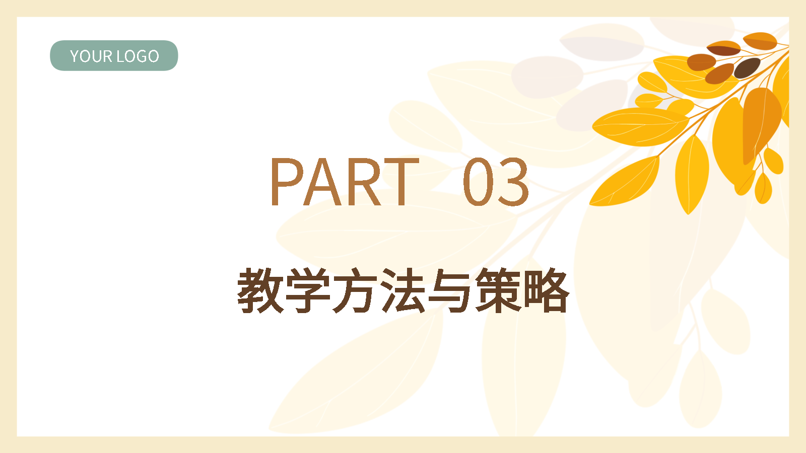 幼兒教育智能AIPPT一鍵生成
