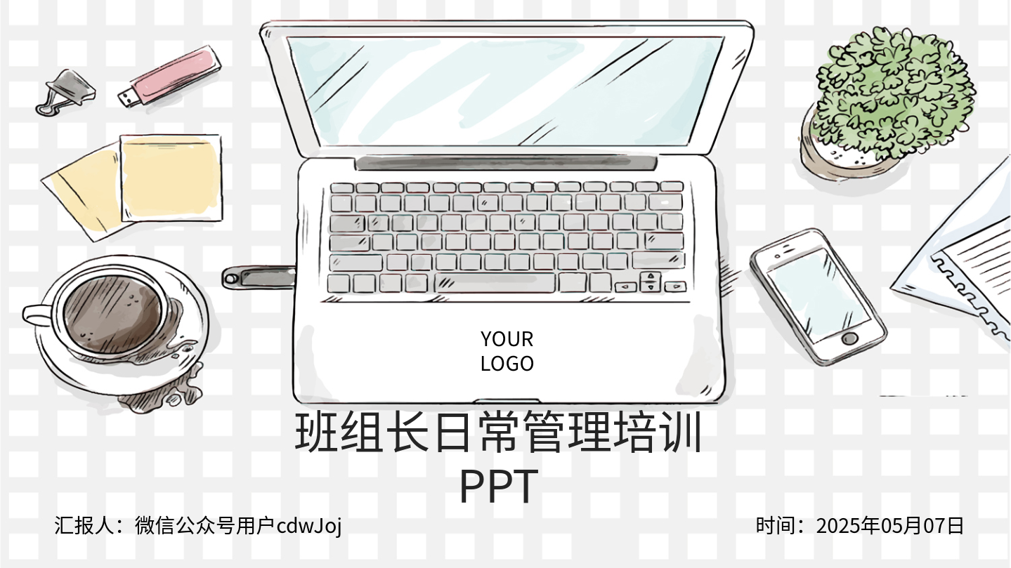 班組長日常管理培訓(xùn)PPT