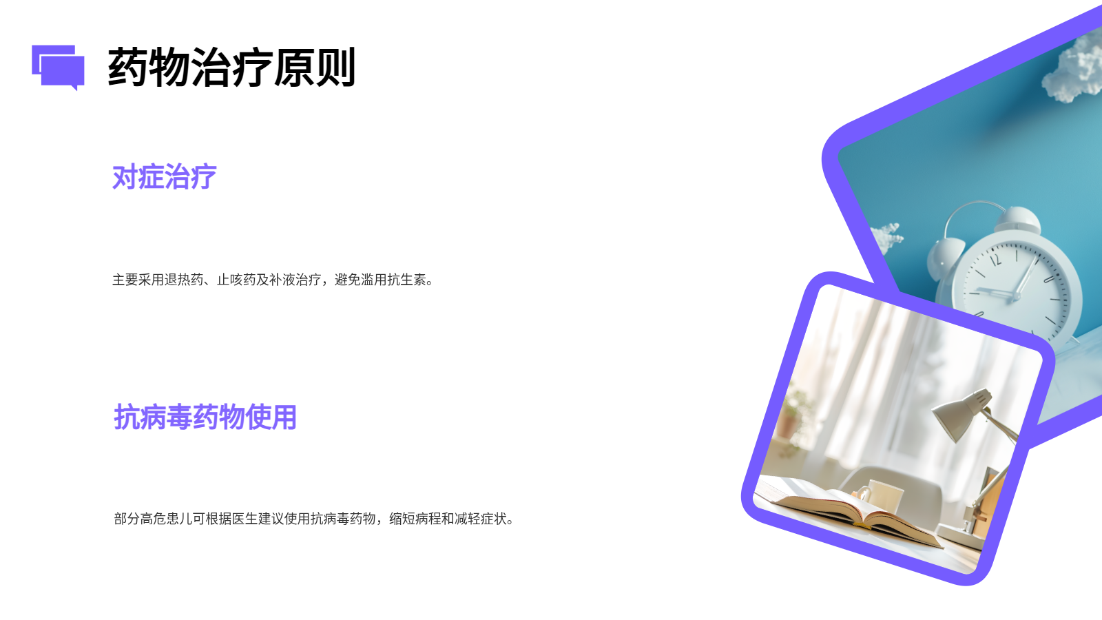 兒科春季病毒性感冒防治PPT｜專家宣講會
