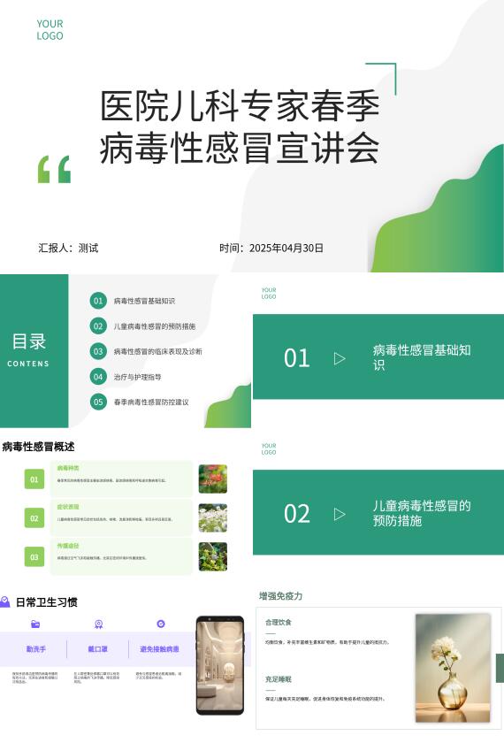 儿科春季病毒性感冒防治PPT｜专家宣讲会