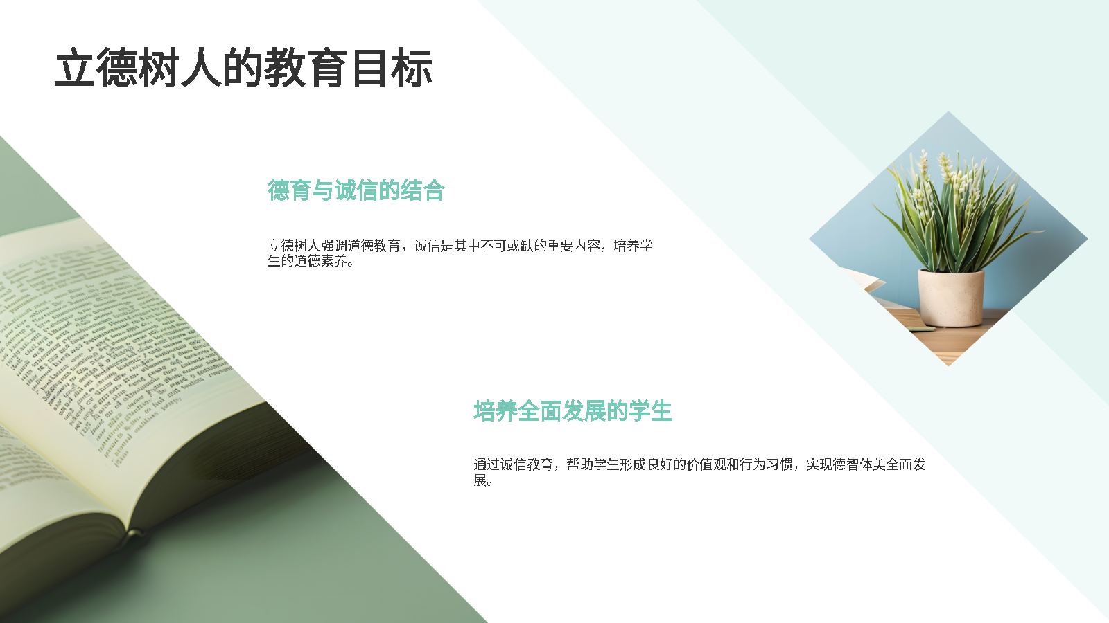 AI一鍵生成學(xué)生誠信教育PPT