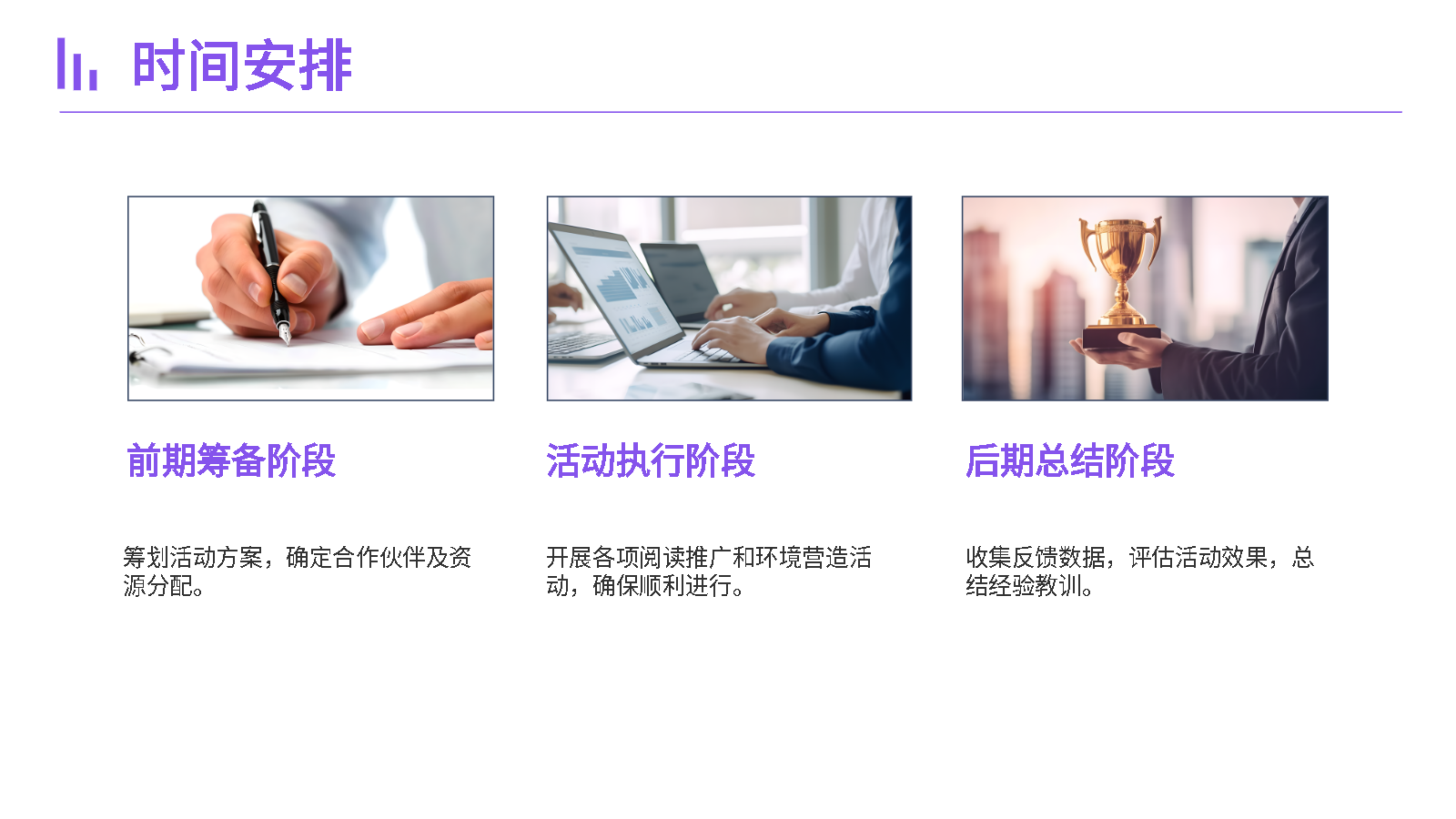 AI一鍵生成智能閱讀活動PPT